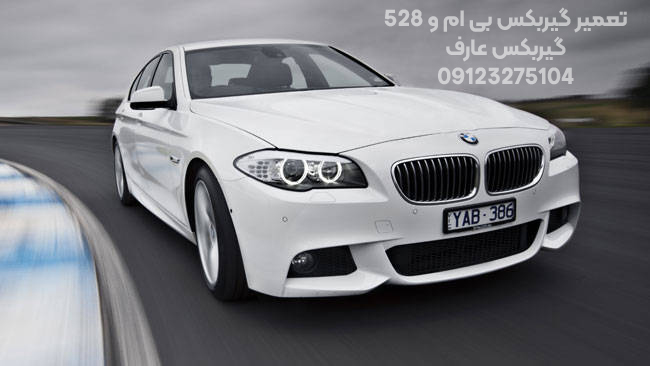 تعمیر گیربکس بی ام و 528
