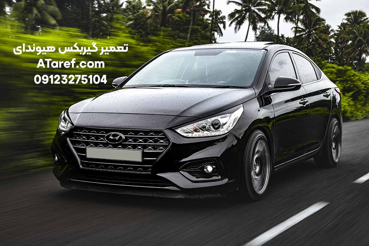 تعمیر گیربکس هیوندای