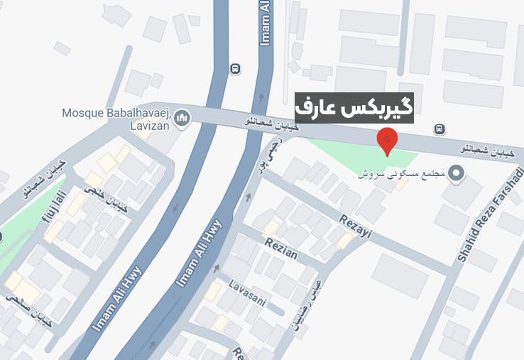 نشانی-گیربکس-عارف